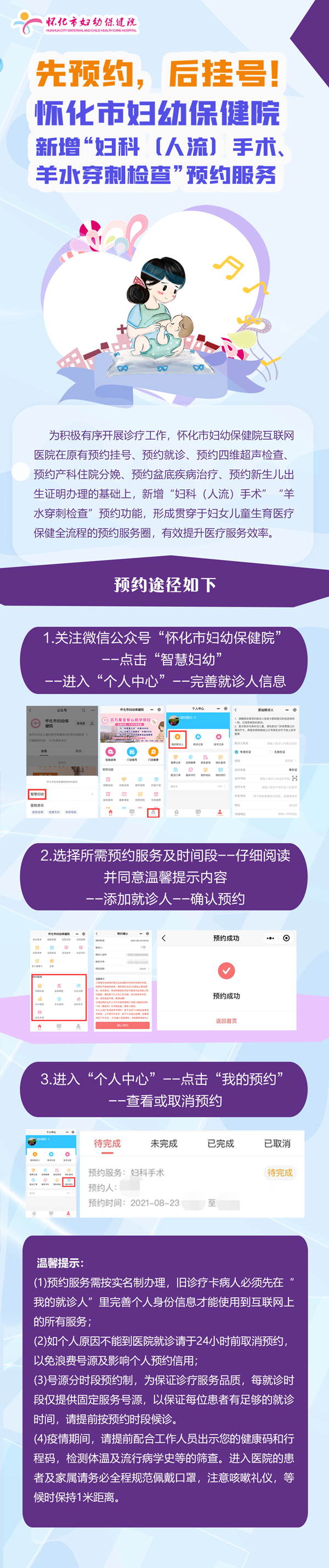 先預(yù)約，后掛號(hào)！_副本.jpg
